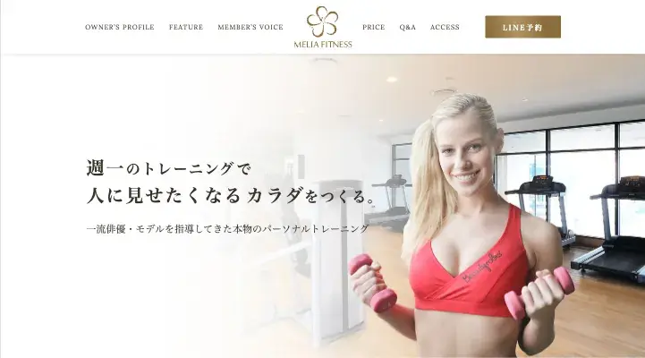 写真：MELIA FITNESSサイト