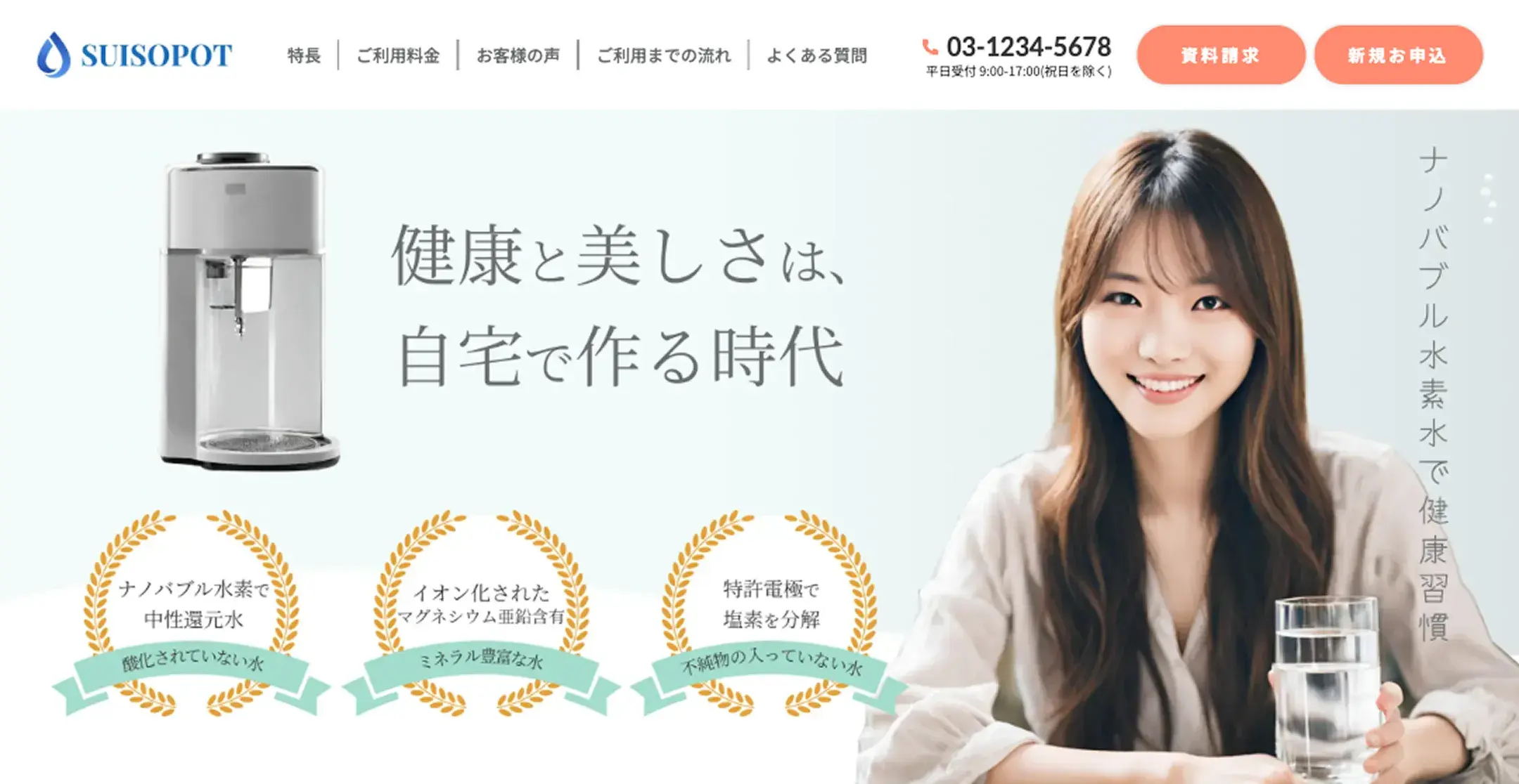 写真：SUISOPOTサイト